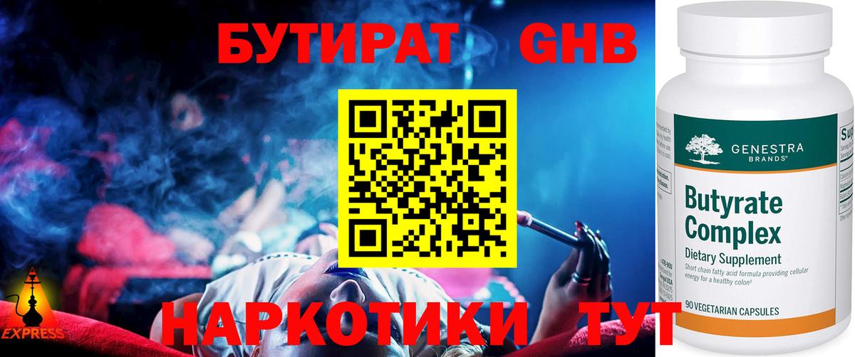 Салават  БУТИРАТ  Вход с VPN  БУТИРАТ GHB 