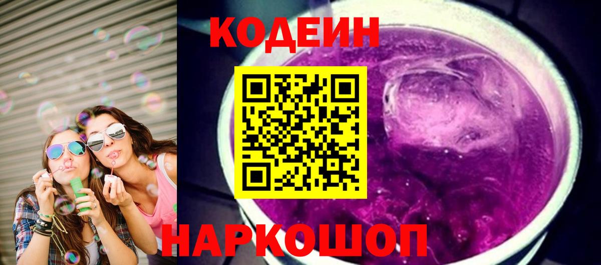 Салават  Кодеин напиток Lean (лин)  Вход с VPN 