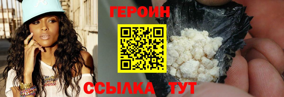 ГЕРОИН VHQ Салават
