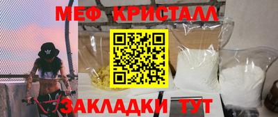 мяу мяу кристалл Рыбинск