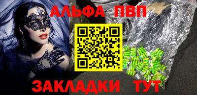 альфа пвп Рузаевка
