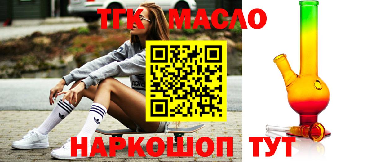 Дистиллят ТГК THC oil  Дистиллят ТГК вейп с тгк  Вход с VPN  Салават 